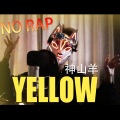 犬丸Sang - YELLOW