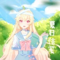 封茗囧菌 - 夏日信笺