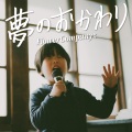 消えぞこない