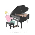 清水翔太 - 花束のかわりにメロディーを