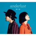 anderlust - 帰り道