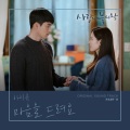 1只腼腆可爱的鸟 - 마음을 드려요 (Give You My Heart)