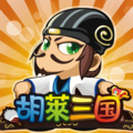 黄仁烁 - 胡莱三国2之战城南