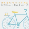 清水翔太 - Get Over U
