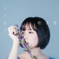 暁月凛 - コノ手デ -TV edit-