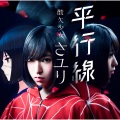 酸欠少女さユり - BANDAGE-弾き語りver.-