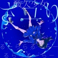 酸欠少女さユり - cigarette-弾き語りver-