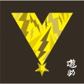 遊助 - 時給850円のサンタクロース  -instrumental-
