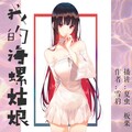 板栗、夏虫 - 第001集