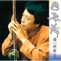 楊　興新 - 荒城の月