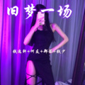 钱逸轩、郑茜、钱先生、何友 - 蹦沙卡拉卡 (DJ版)