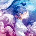 supercell - うたかた花火