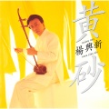 楊　興新 - 競馬