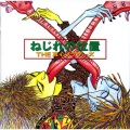 THE 真心ブラザーズ - どかーん