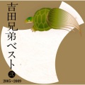 吉田兄弟 - Aiya