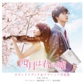 阪田知树 - 「ショパン：バラード第1番」〜公生、ピアノコンクール本選での演奏〜
