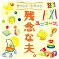 UNICORN - はいYES!