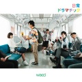 wacci - 君なんだよ