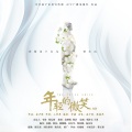房少强 - 年轻的微笑