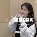 蔡萝莉 - 嫂子摇 (DJ版)