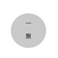赵若辰 - 成都