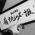 DJRE - Don't Hurt (DJ版)