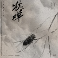 任嘉伦 - 分身