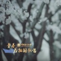 远夏、仲秋 - 海大颂