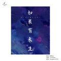 暖阳nya - 如果有来生