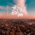 Jessie_CM - 【武汉加油】威神V-面对面