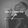 Dimis - Prin Sto Xoma Tha Xatho