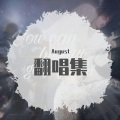 August - 创新者