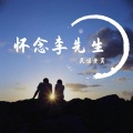 民谣老吴 - 梵高先生