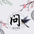 马仔 - 问