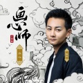 杨黎 - 水心