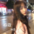 祁念 - 画皮