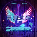 Simon小猛 - 柳维尼Weeney-黑洞之光 (Simon小猛 remix)