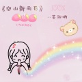 芗阳呐 - 空山新雨后