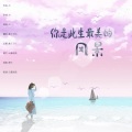 耗子王YL - 你是此生最美的风景