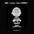 Savlatbrezzy - 痛快