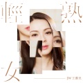 JW - 轻熟女