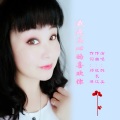 杜长江 - 我是真心地喜欢你