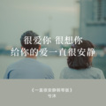 兮沐 - 一直很安静
