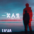 Tasia - 一笑人生