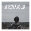 肖宇帆 - You light up my life (Remix)