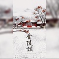 獨立小橋風滿秀 - 金陵谣