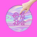 DOGELILY - 张惠妹-母系社会remix (DOGELILY remix)