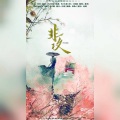 慕晨c - 大道逢侠