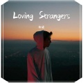 徐健 - Loving Strangers