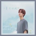 SEhyun - 夏天的风